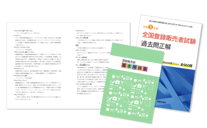 登録販売者資格講座｜通信教育講座・資格のキャリカレ