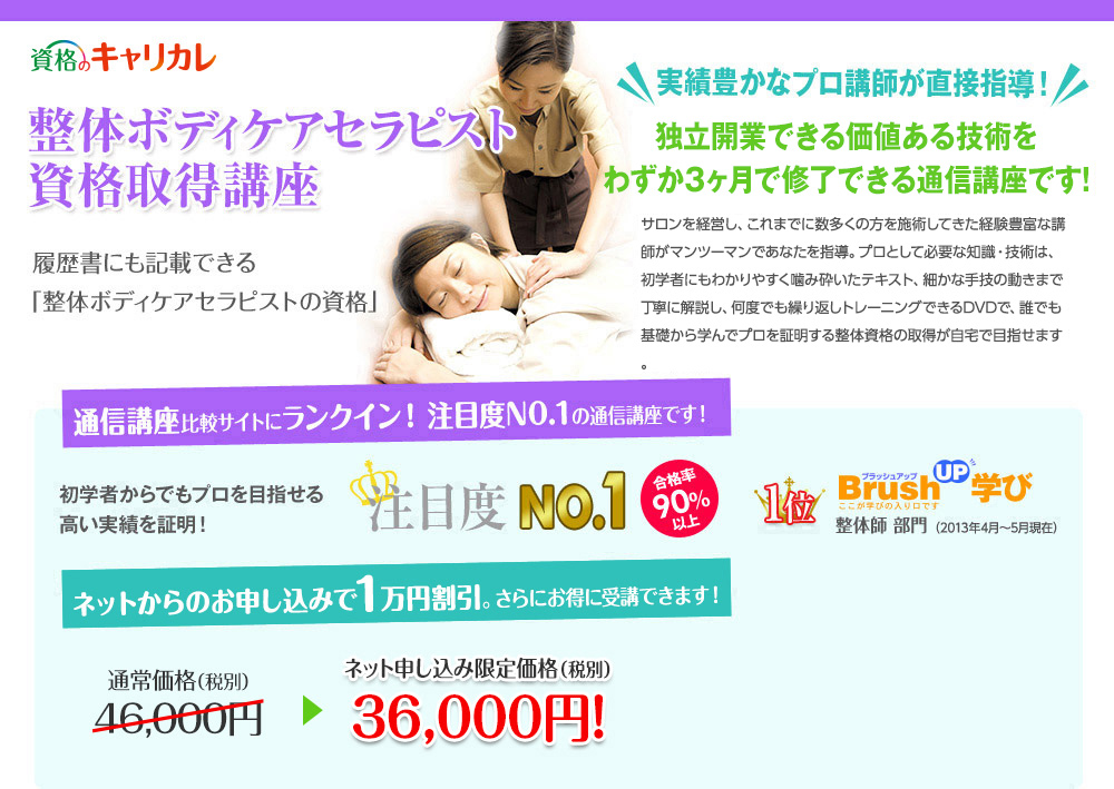 整体ボディケアセラピスト資格取得講座：今なら1万円引きキャンペーン中で、さらにお得に受講できます！期間限定キャンペーン価格37,000円!