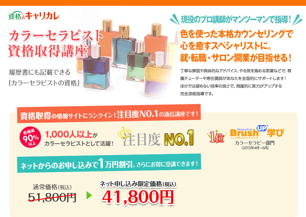 カラーセラピスト資格取得講座：今なら1万円引きキャンペーン中で、さらにお得に受講できます！期間限定キャンペーン価格37,000円!