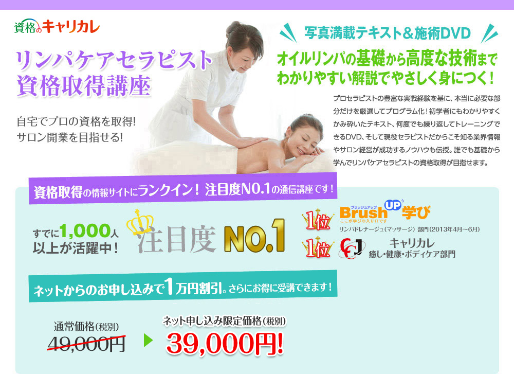 リンパケアセラピスト資格取得講座：今なら1万円引きキャンペーン中で、さらにお得に受講できます！期間限定キャンペーン価格40000円!