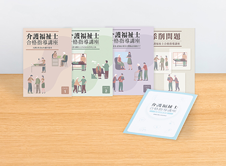 介護福祉士