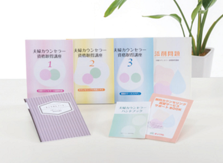 夫婦カウンセラー