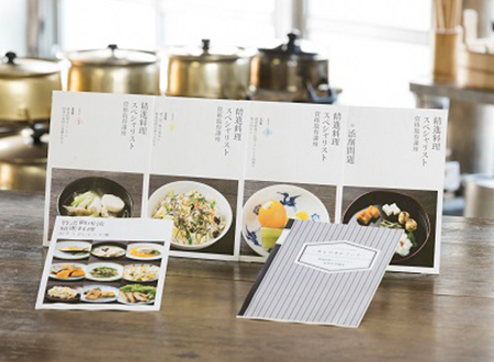 精進料理スペシャリスト