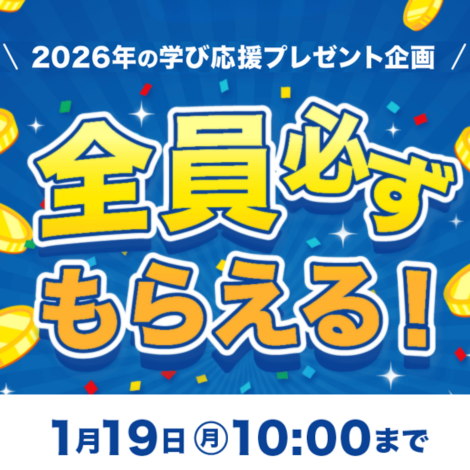 キャンペーンバナー