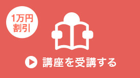 カウンセリング実践力強化講座｜通信教育講座・資格のキャリカレ
