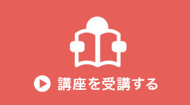 登録販売者資格講座｜不合格なら全額返金｜通信教育講座・資格のキャリカレ