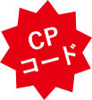 CPコード