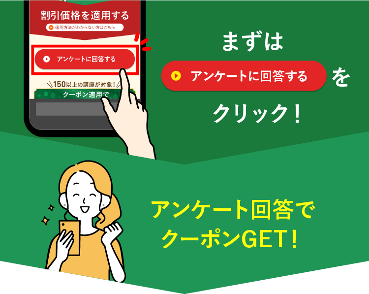 クーポン取得までの流れ