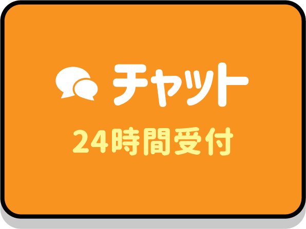 チャット