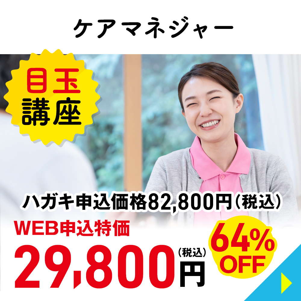 ケアマネジャー