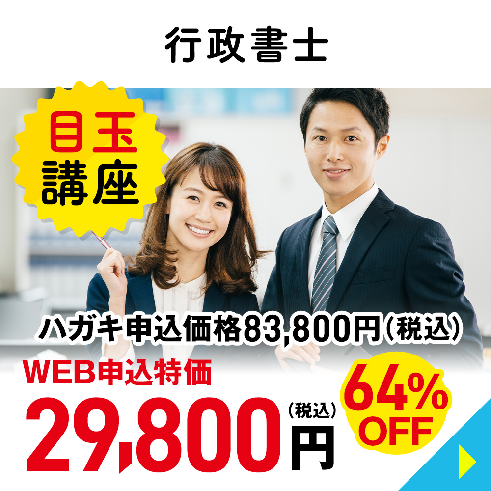 行政書士