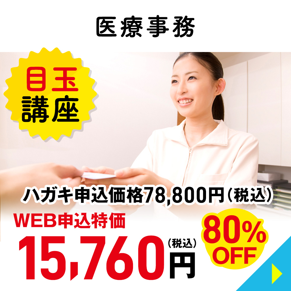医療事務