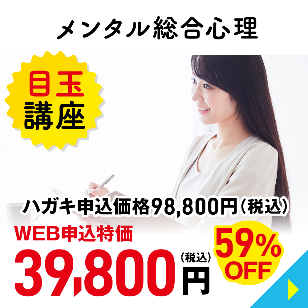 メンタル総合心理