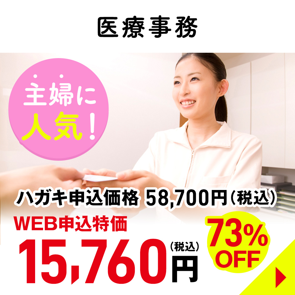 医療事務
