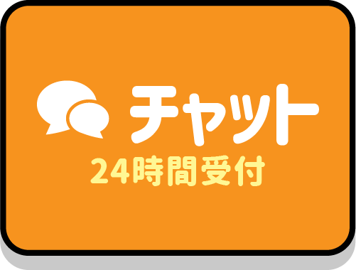 チャット