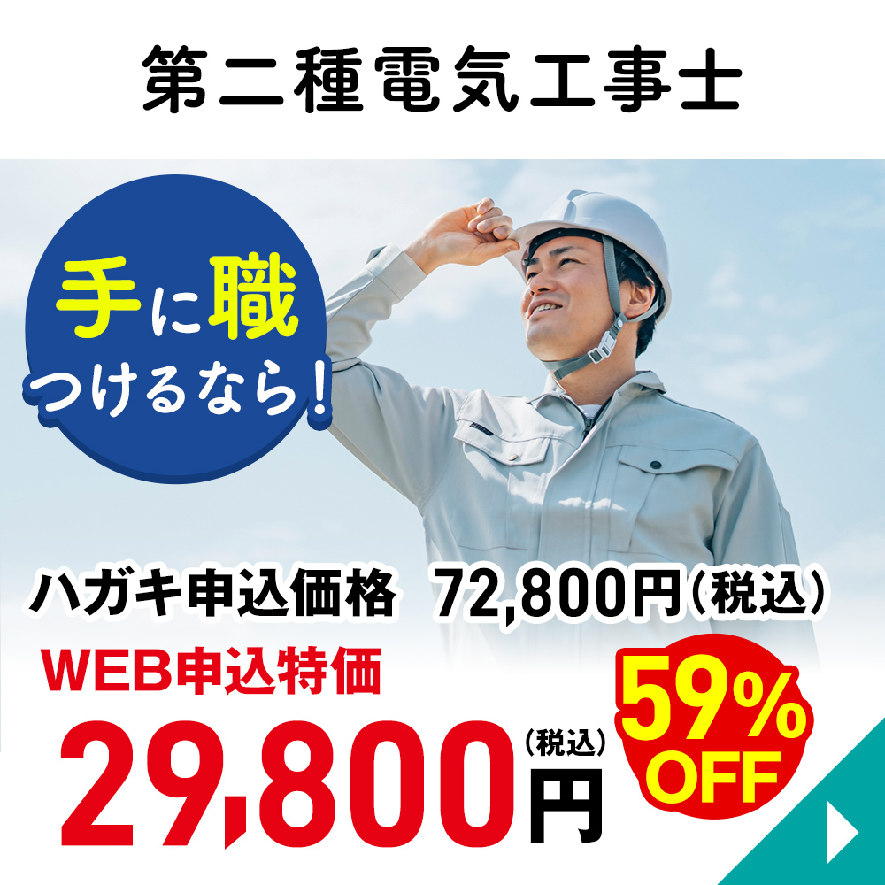 第二種電気工事士