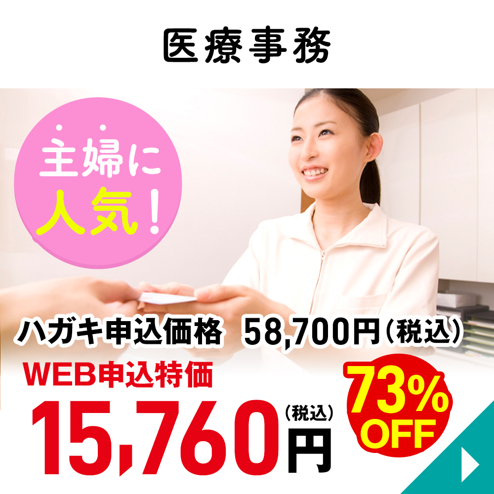 医療事務
