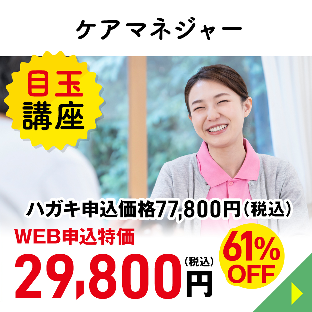 ケアマネジャー
