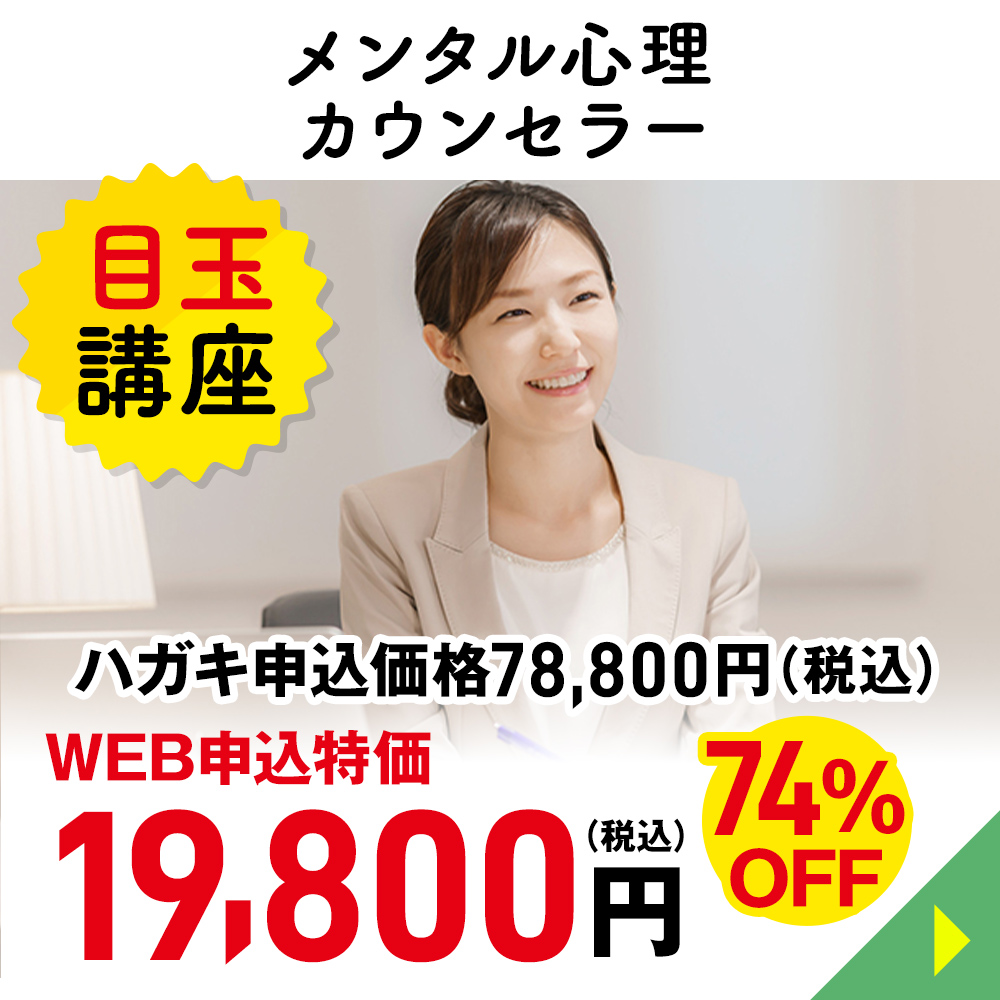 メンタル心理カウンセラー