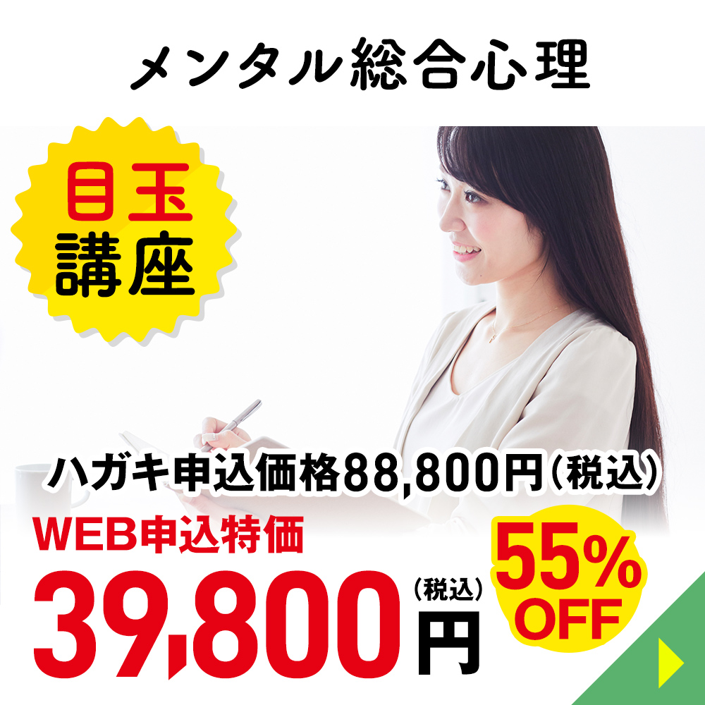 メンタル総合心理