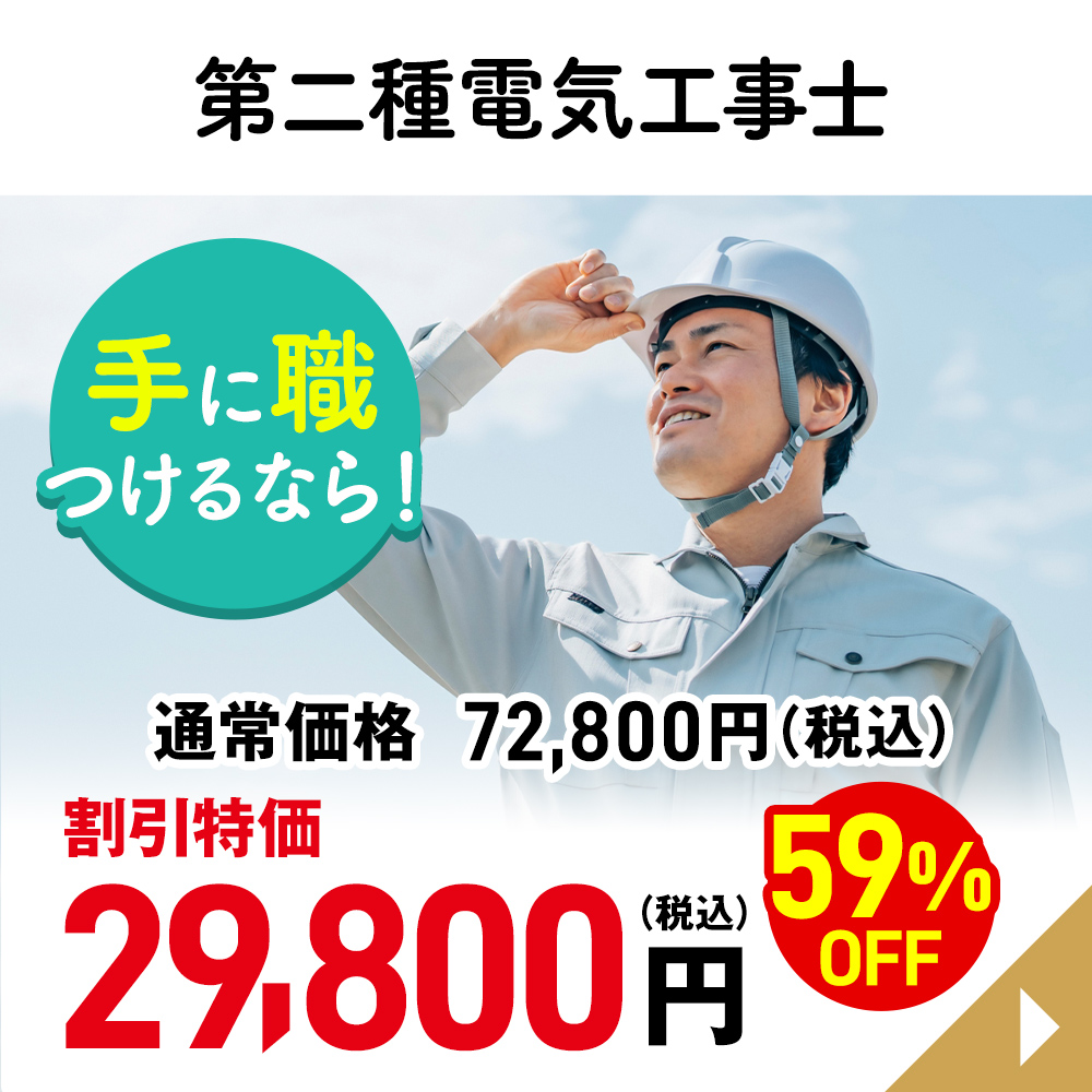 【60%off】定価748,000円 期間限定セール 7月末締切 資格のキャリカレ】歳末＆初売セール｜通信教育講座・資格のキャリカレ