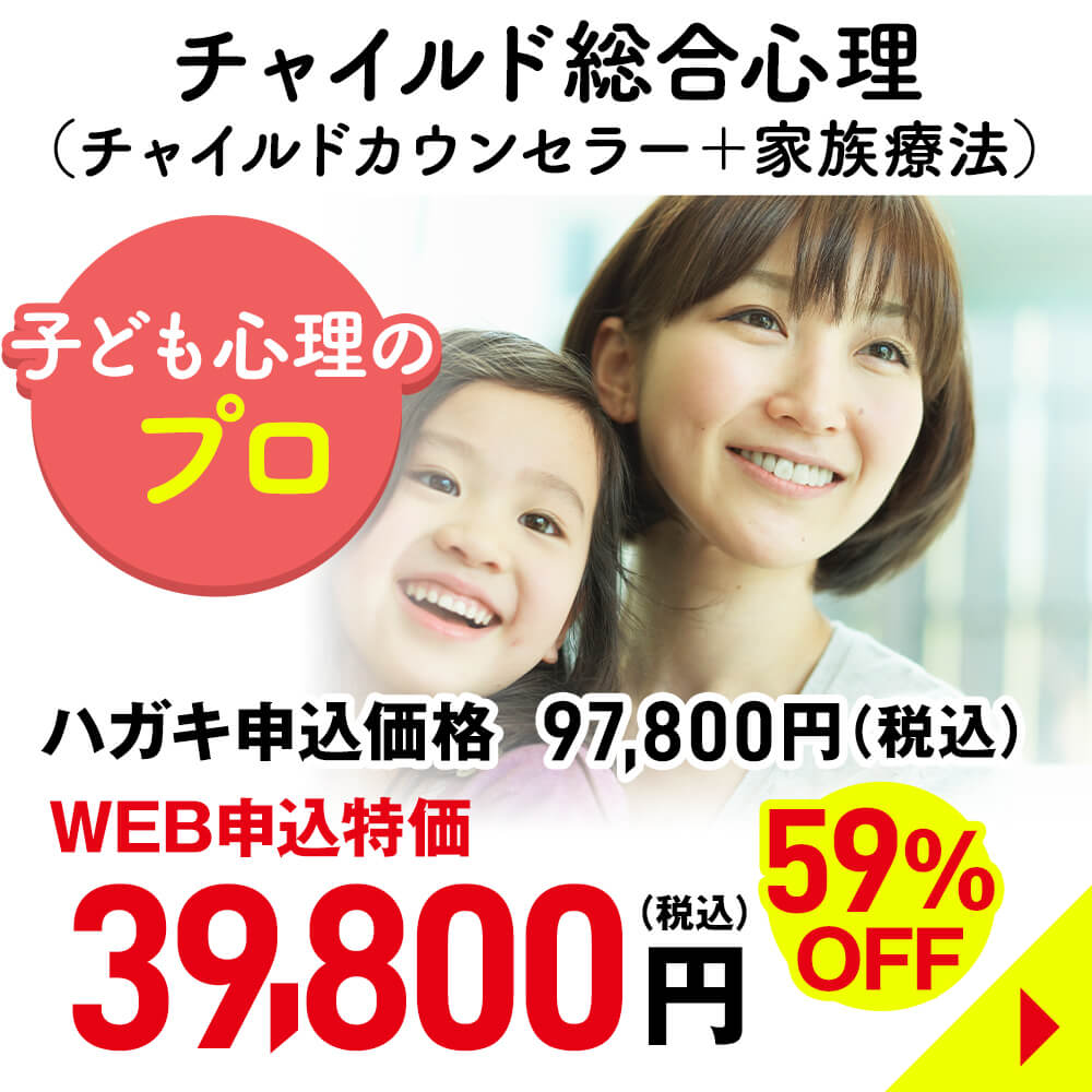 チャイルド総合心理