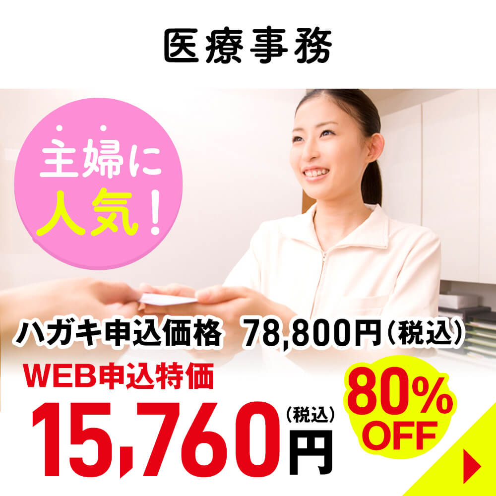 医療事務