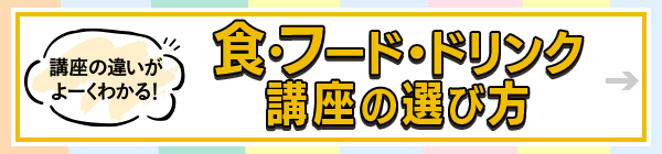 食・フード