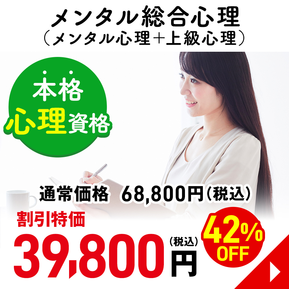 メンタル総合心理