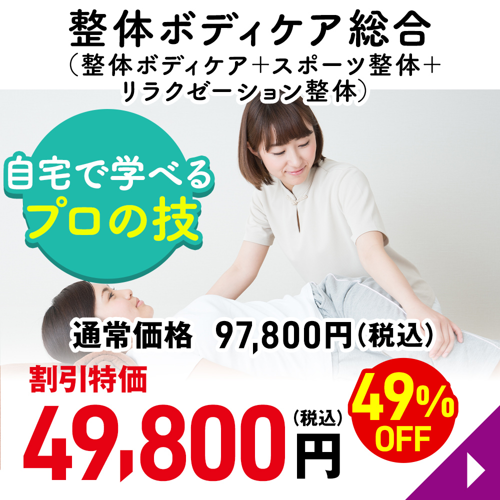 整体ボディケア総合d