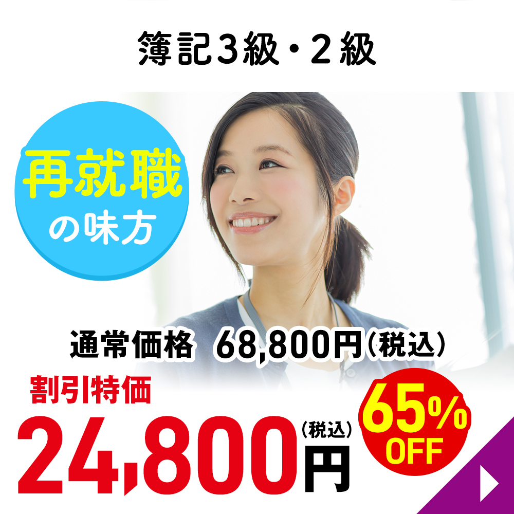 簿記2級・3級