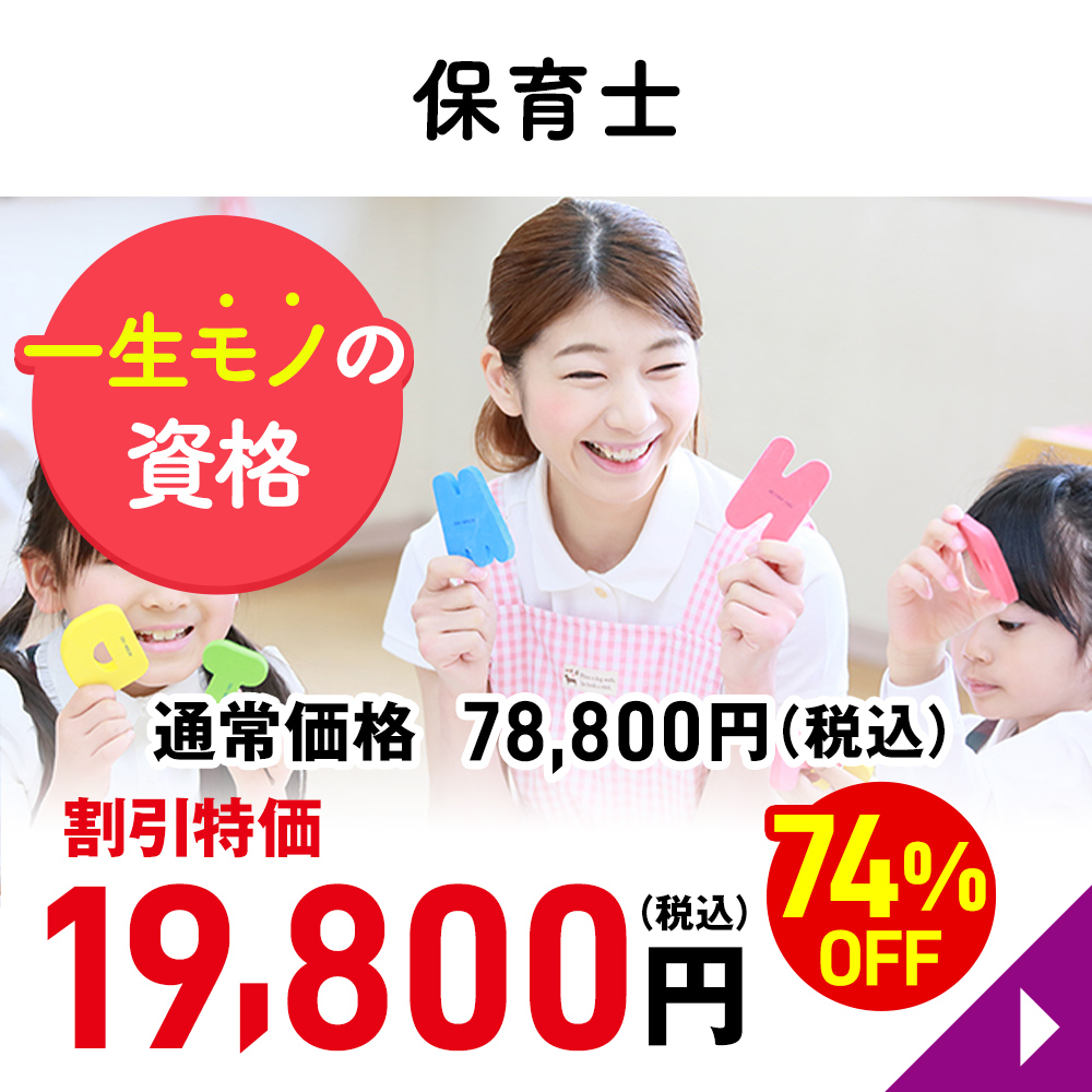 保育士