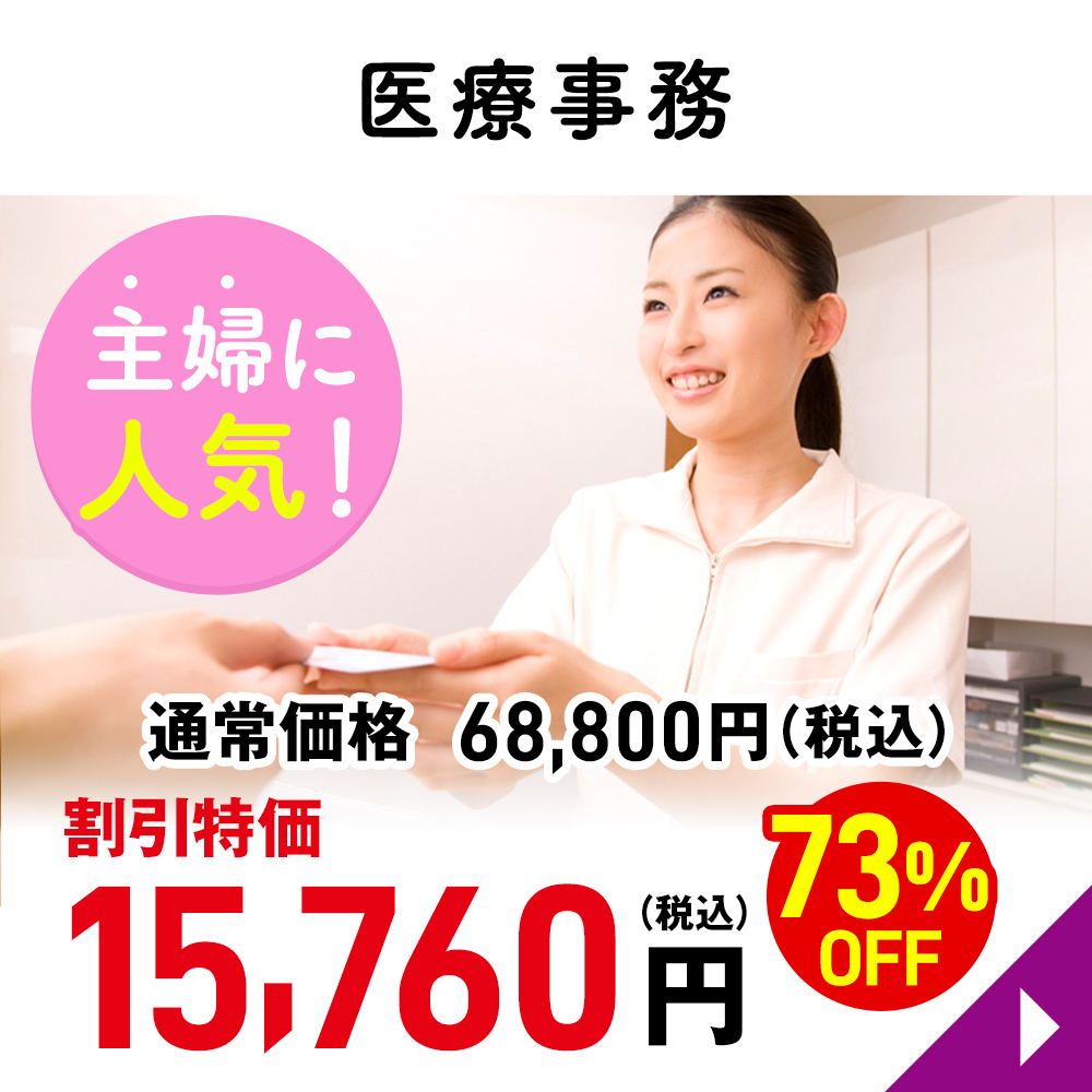 医療事務
