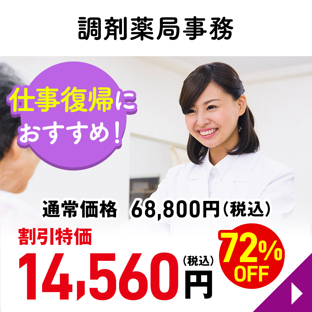 調剤薬局事務