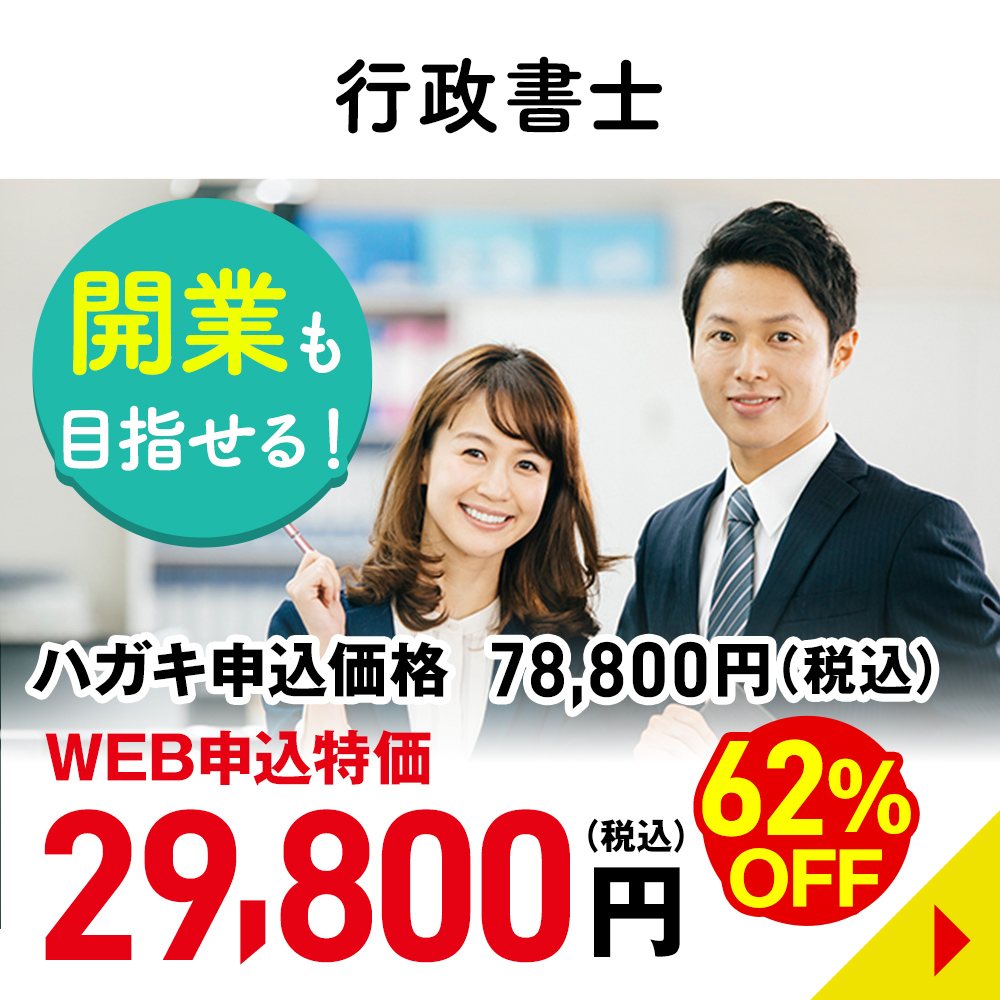 行政書士