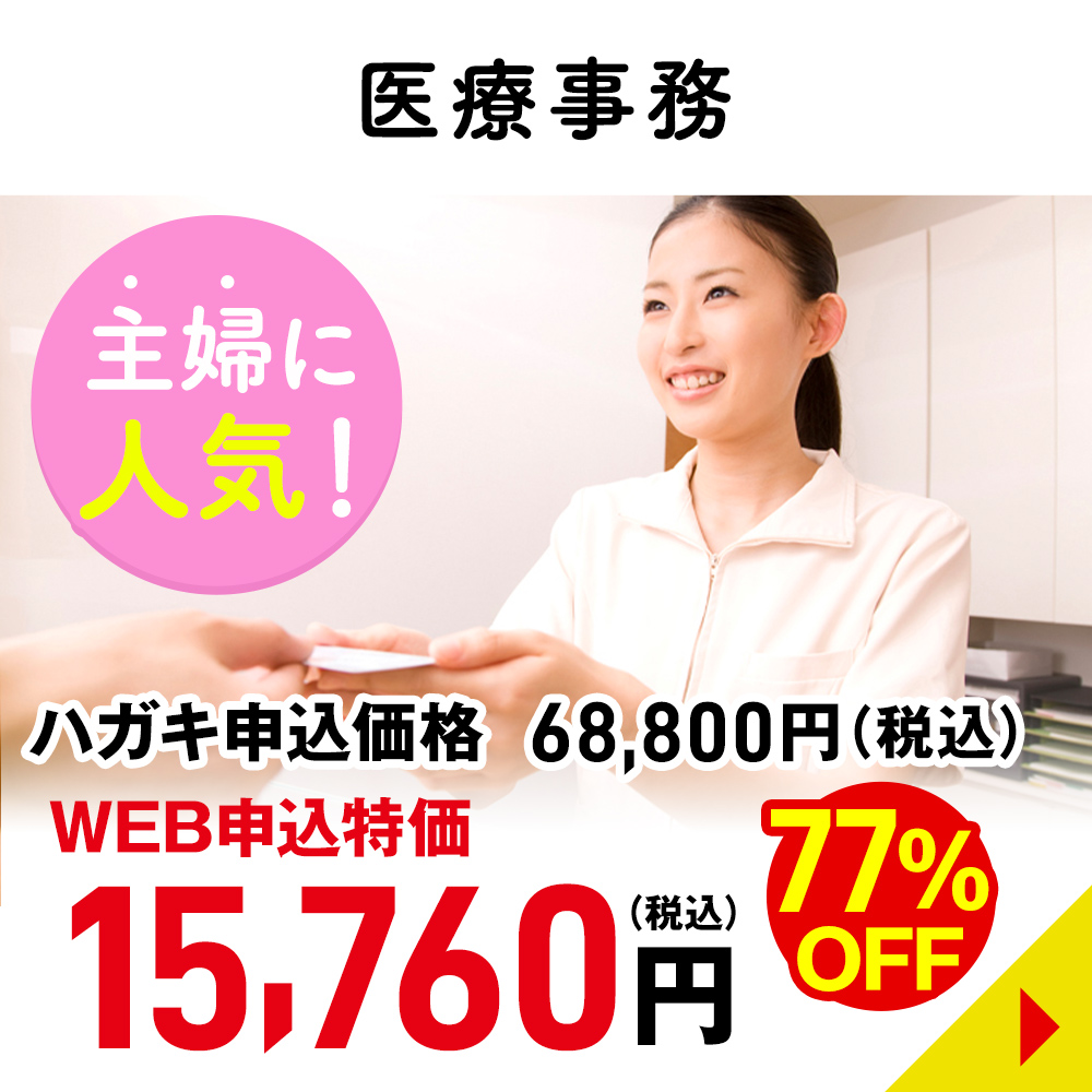 医療事務