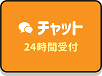 チャット
