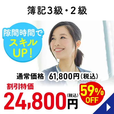 簿記2級・3級