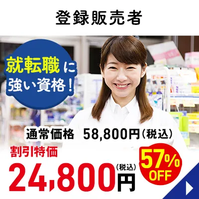 登録販売者