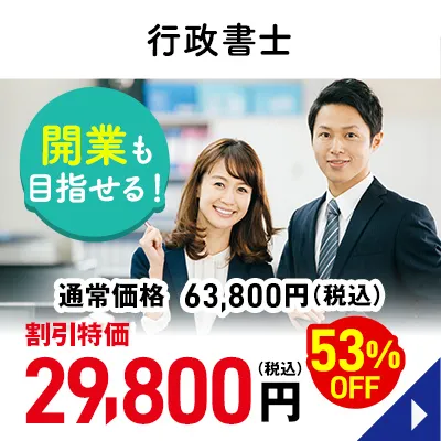 行政書士