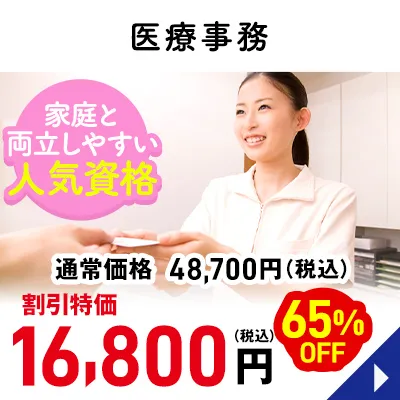医療事務