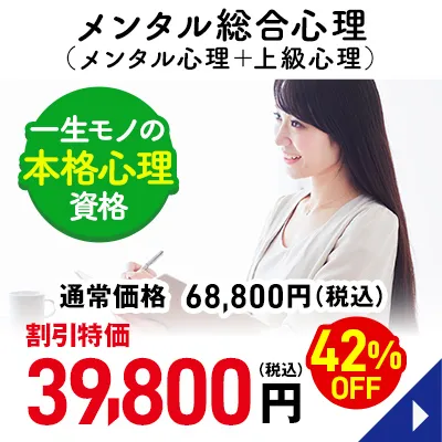 メンタル総合心理