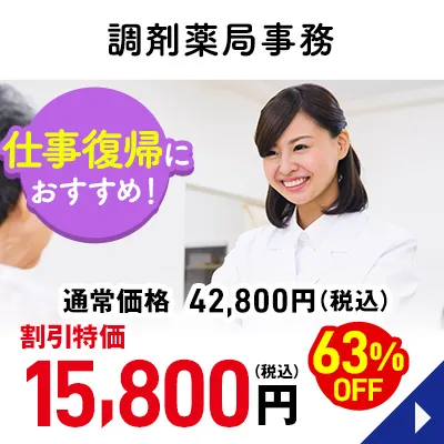 調剤薬局事務