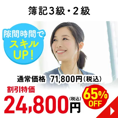 簿記2級・3級
