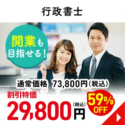 行政書士