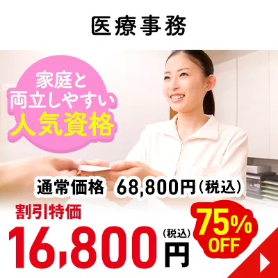 医療事務