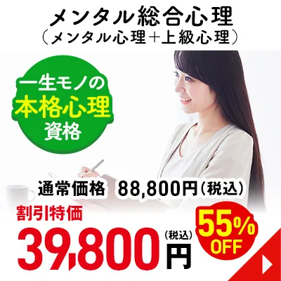 メンタル総合心理