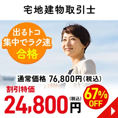 宅地建物取引士