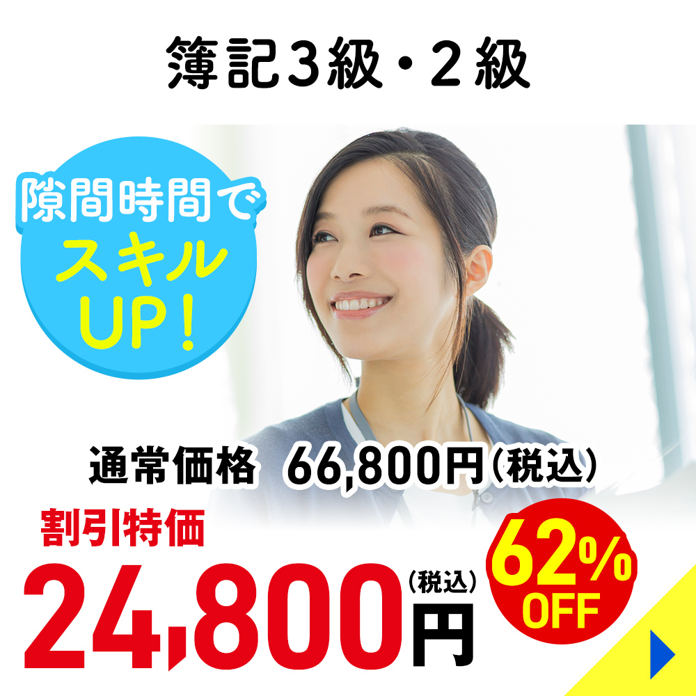 簿記2級・3級