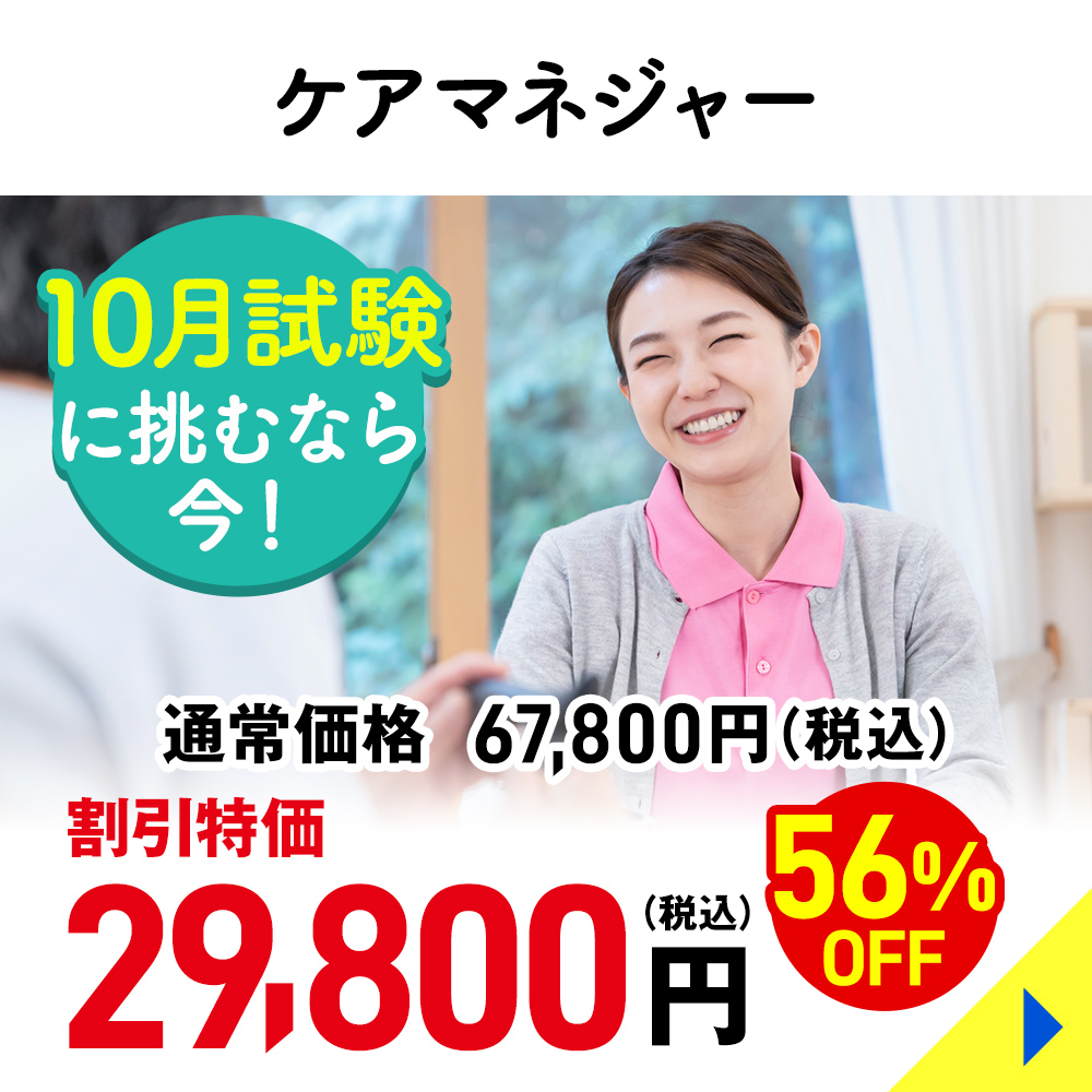 ケアマネジャー